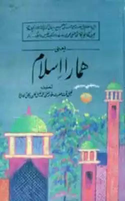 Hamara Islam (Urdu)